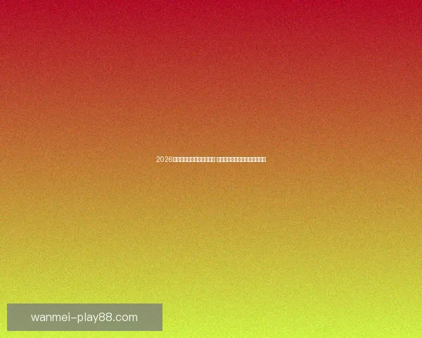 完美体育竞猜平台全新玩法攻略与投注技巧详解