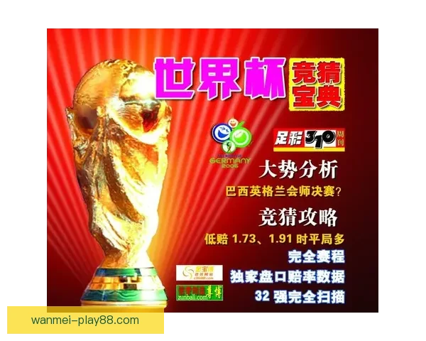 世界杯竞猜平台最新网址发布 轻松参与全球赛事投注尽在掌握